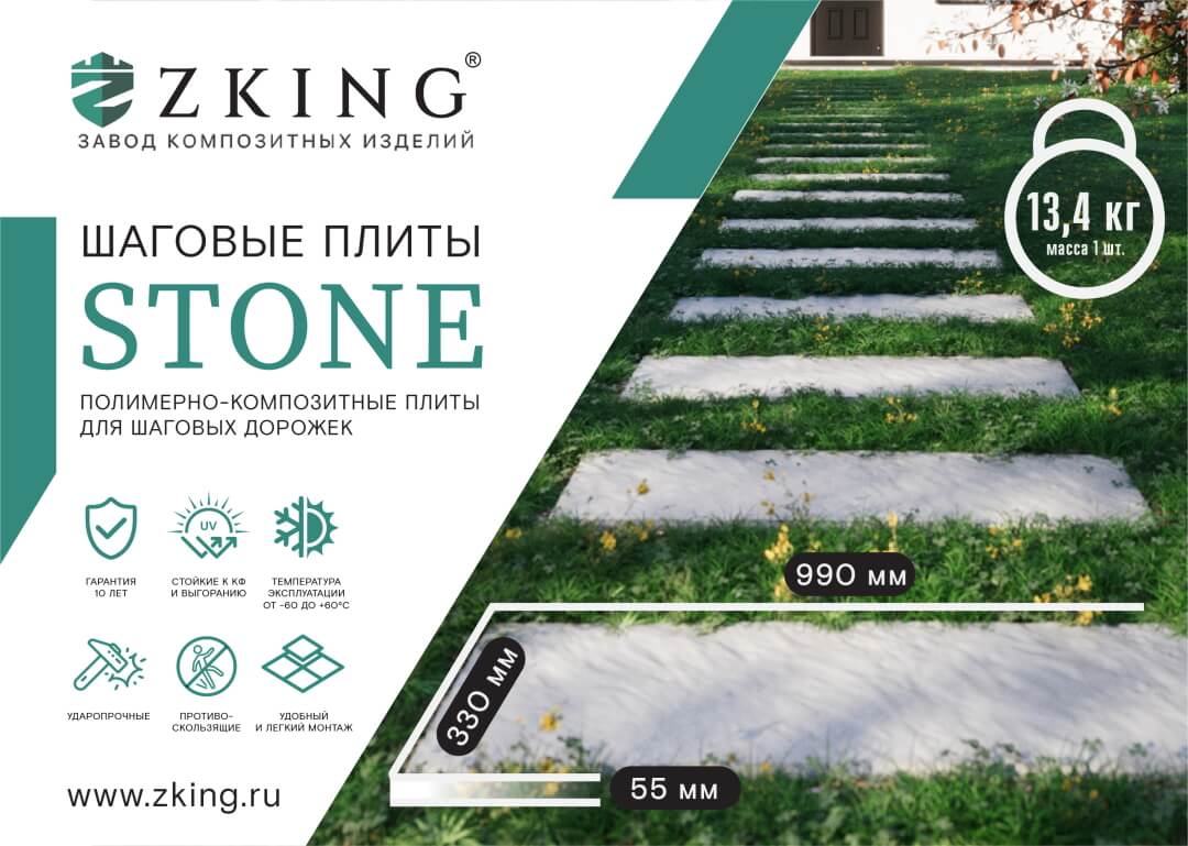 Шаговая плита STONE Светлая Галька 990х330х55мм в Петропавловске-Камчатском фото