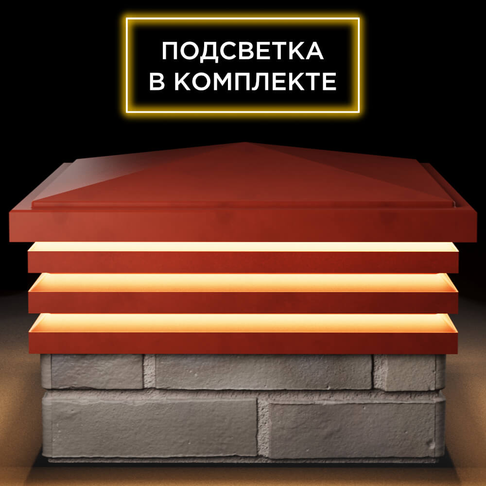 Колпак Zking Бона ХайТек Красный на столб 1.5х1.5 кирпича (385х385мм) с подсветкой Петропавловск-Камчатский фото