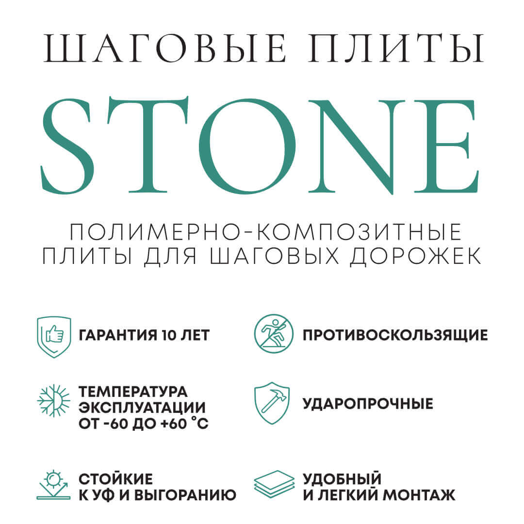 Шаговая плита STONE Светлая Галька 990х990х55мм в Петропавловске-Камчатском фото