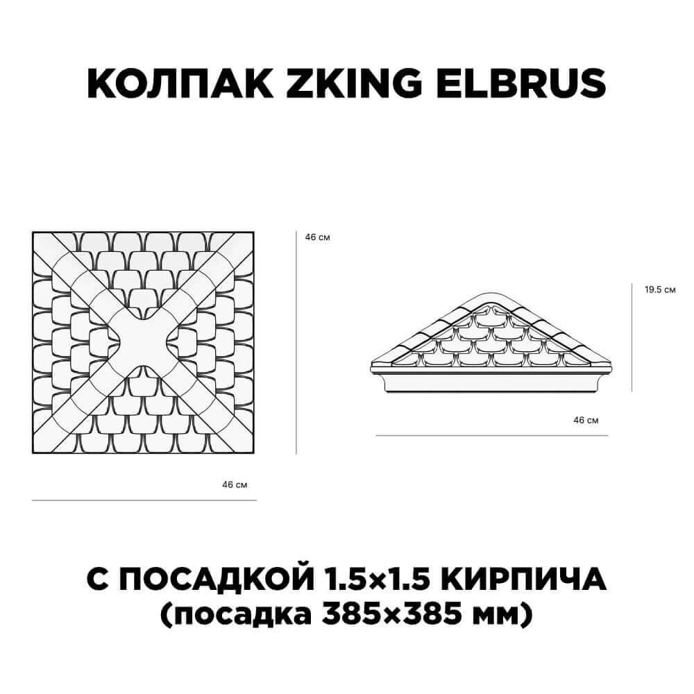 Колпак Zking Эльбрус Коричневый на столб 1.5х1.5 кирпича (385х385мм) с подсветкой в Петропавловске-Камчатском фото